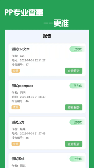 PP论文查重助手手机版截图3