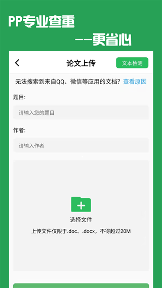 PP论文查重助手手机版截图4