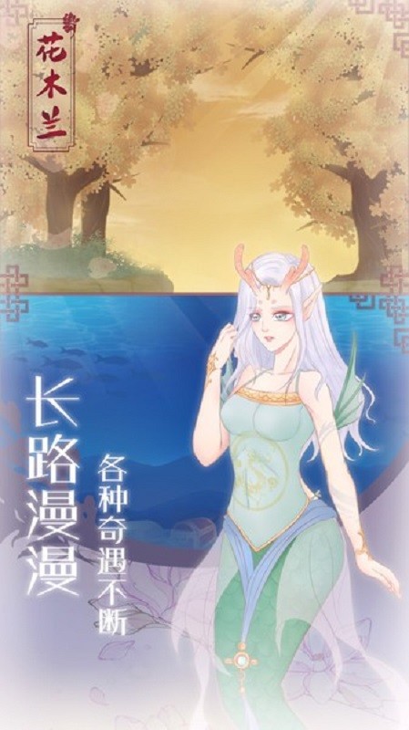 木兰从军记手游最新版本截图3