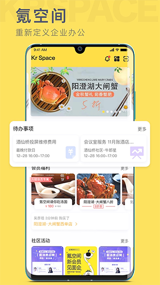 氪空间安卓版截图1