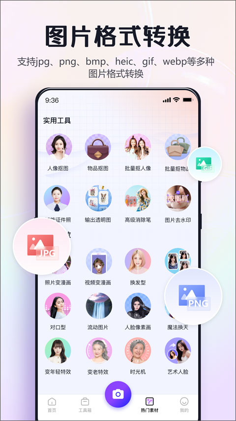 改图鸭app截图1