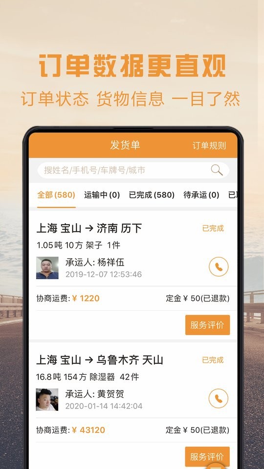 物流宝货主app