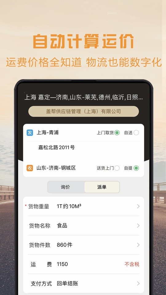 物流宝货主端平台截图2