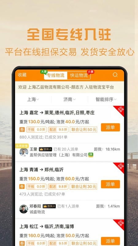 物流宝货主端平台截图3