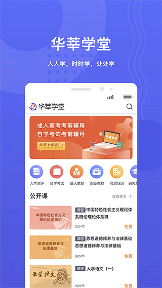 华莘学堂app截图1