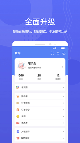 华莘学堂app截图4