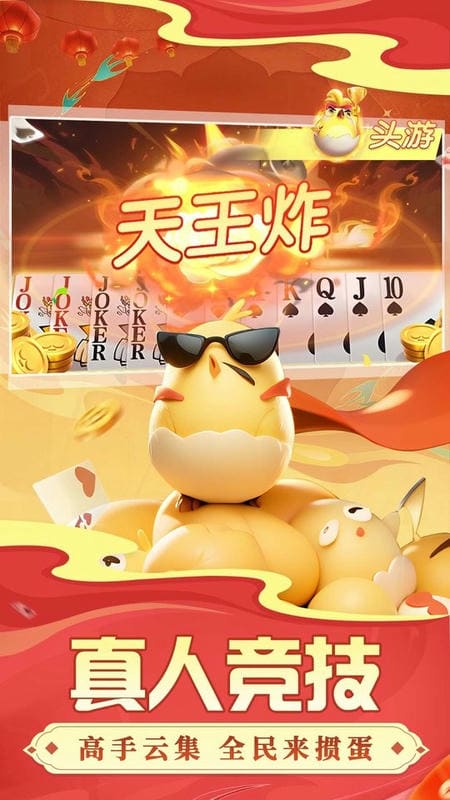 途游苏北掼蛋手机版截图3