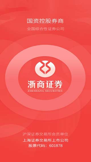 浙商汇金谷手机版截图4
