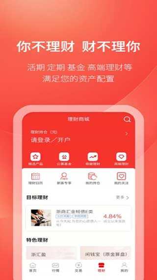 浙商汇金谷手机版截图5
