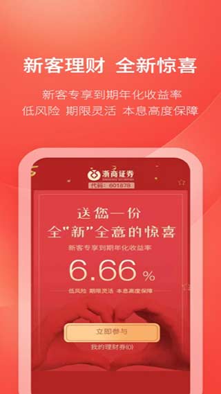 浙商证券交易软件手机版(浙商汇金谷)截图1