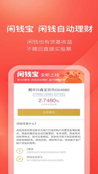 浙商证券交易软件手机版(浙商汇金谷)截图2