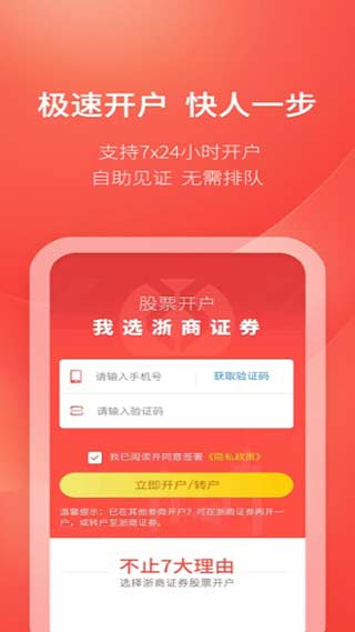 浙商证券交易软件手机版(浙商汇金谷)截图3