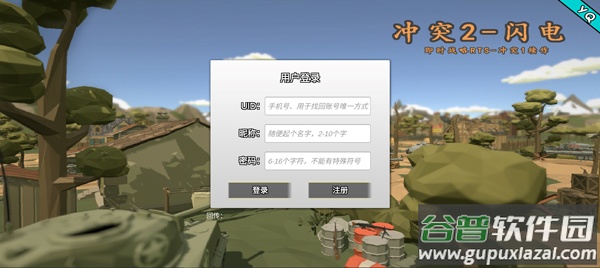 冲突2闪电战官方正版