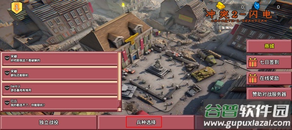 冲突2闪电战官方正版