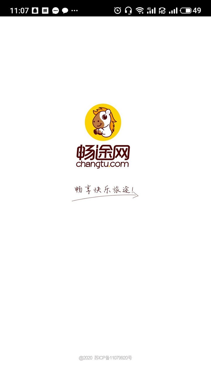畅途汽车票官方客户端截图1