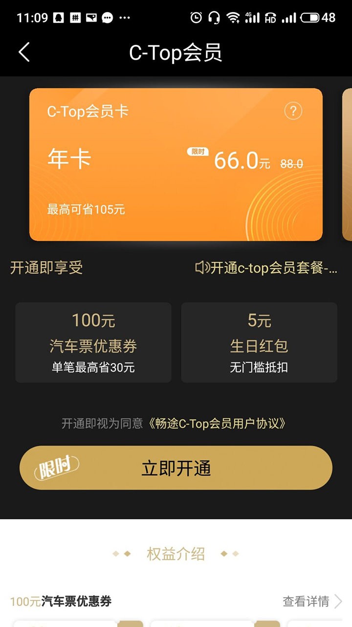 畅途汽车票官方客户端截图2