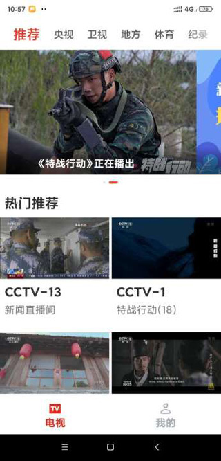 爱看电视tv电视版app
