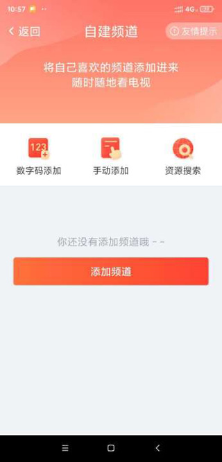 爱看电视tv电视版app