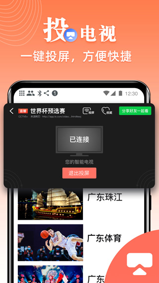 爱看电视tv电视版app截图3