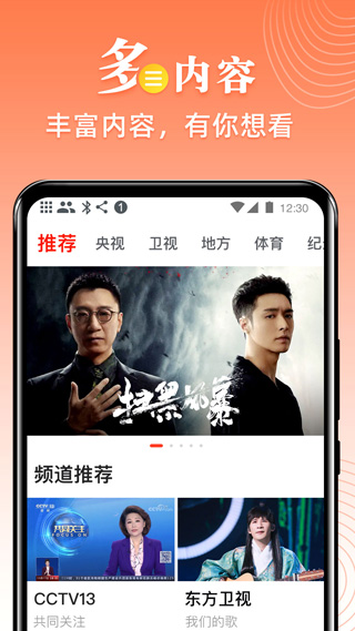 爱看电视tv电视版app截图4
