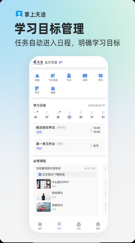 掌上天途软件下载