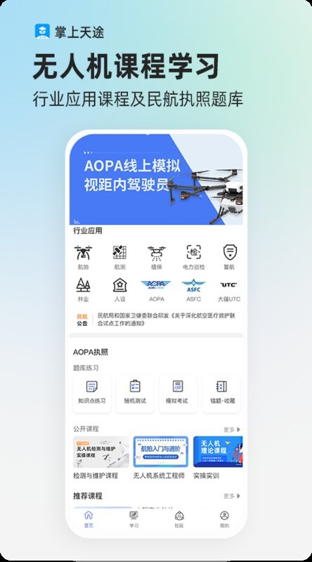 掌上天途app截图1
