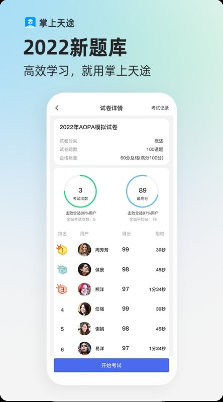 掌上天途app截图2