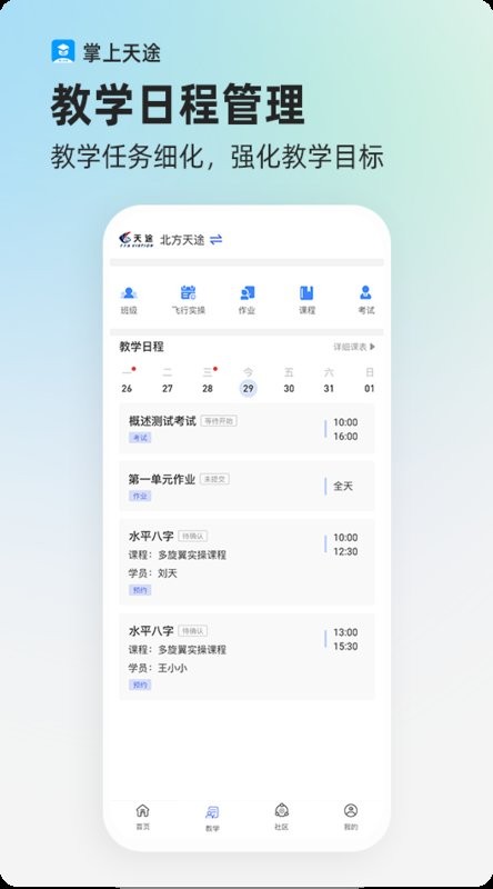 掌上天途app截图4