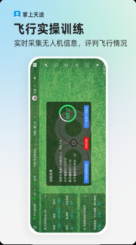 掌上天途app截图5