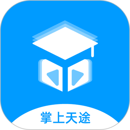 掌上天途appv1.0.4