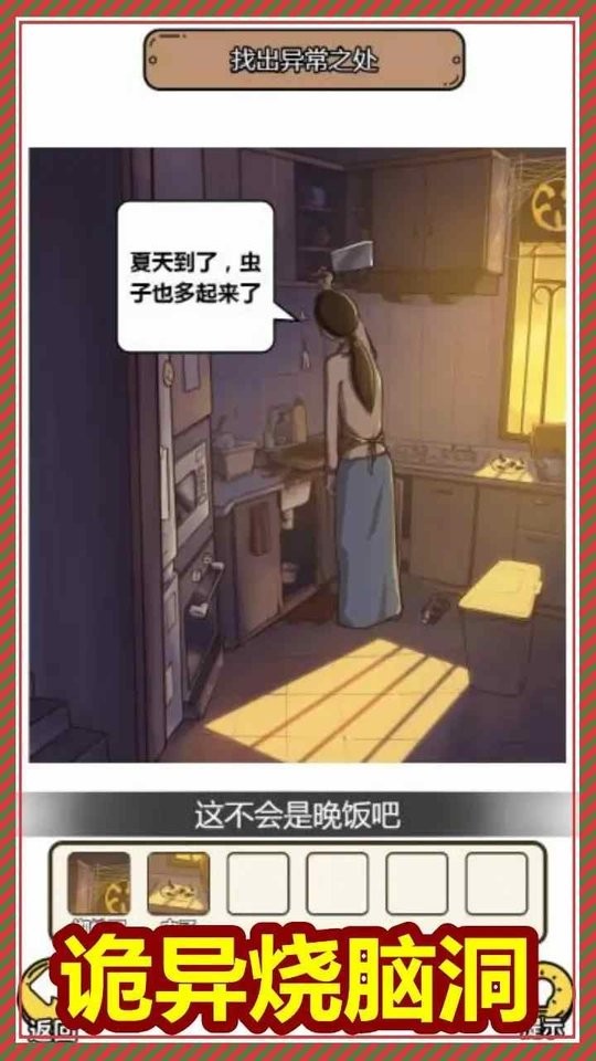  规则怪谈3游戏