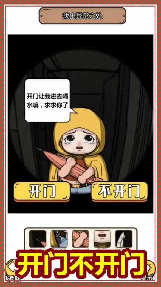 规则怪谈3最新版截图2