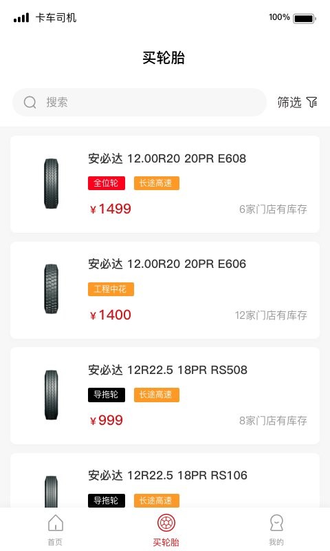 卡车司机俱乐部app下载