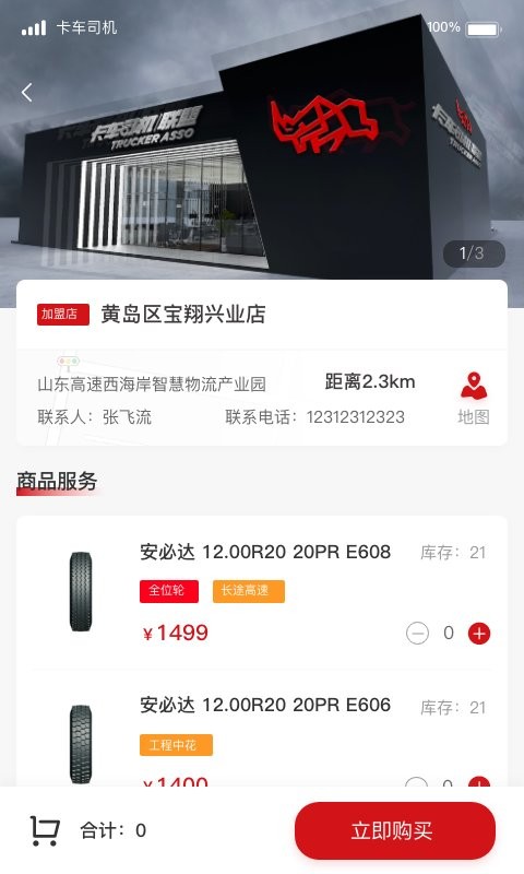 卡车司机俱乐部官方版截图1