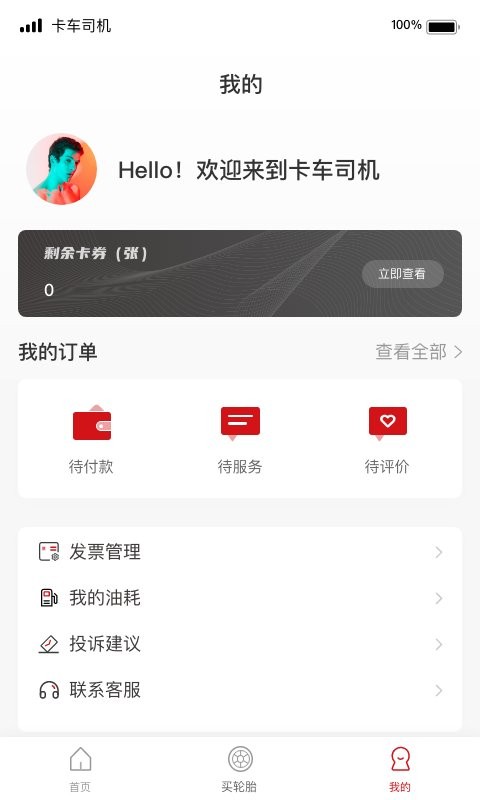 卡车司机俱乐部官方版截图2