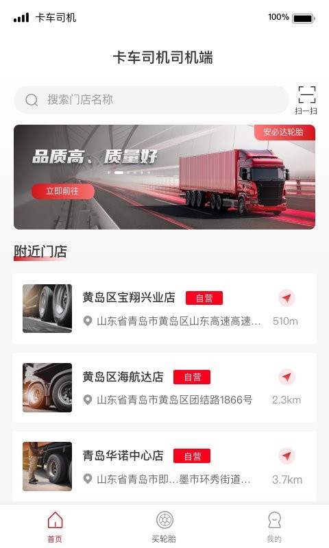 卡车司机俱乐部官方版截图4