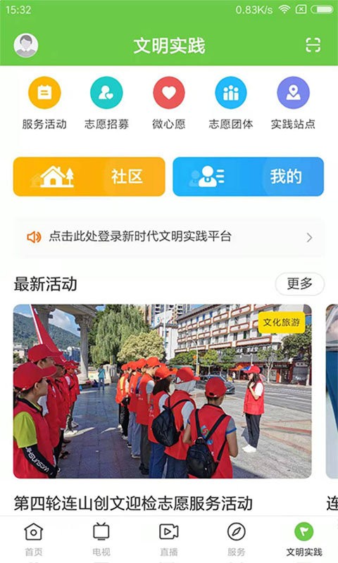 爱连山手机版截图3