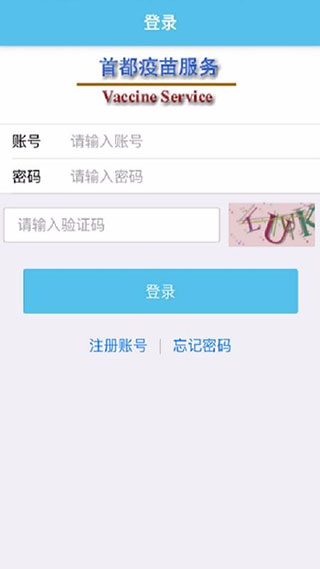 北京疫苗预约接种app