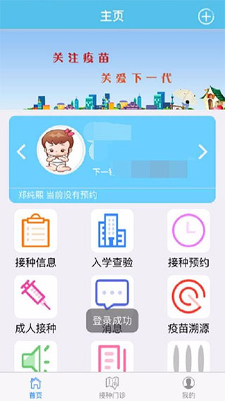 北京疫苗预约接种app