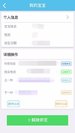 北京疫苗预约接种app