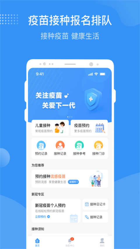 北京疫苗预约接种app截图1