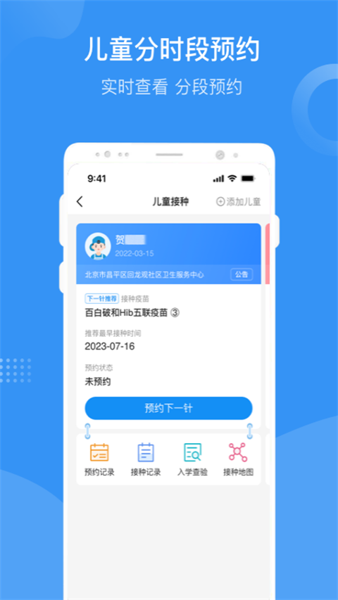 北京疫苗预约接种app截图2