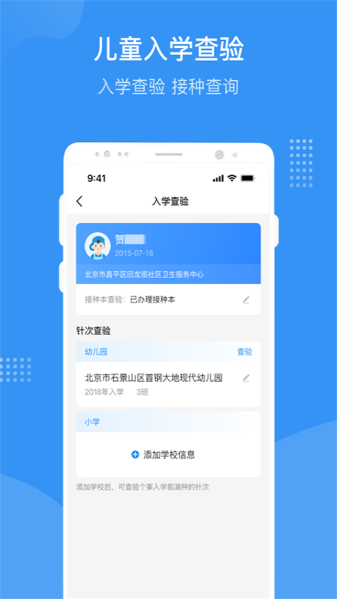 北京疫苗预约接种app截图4