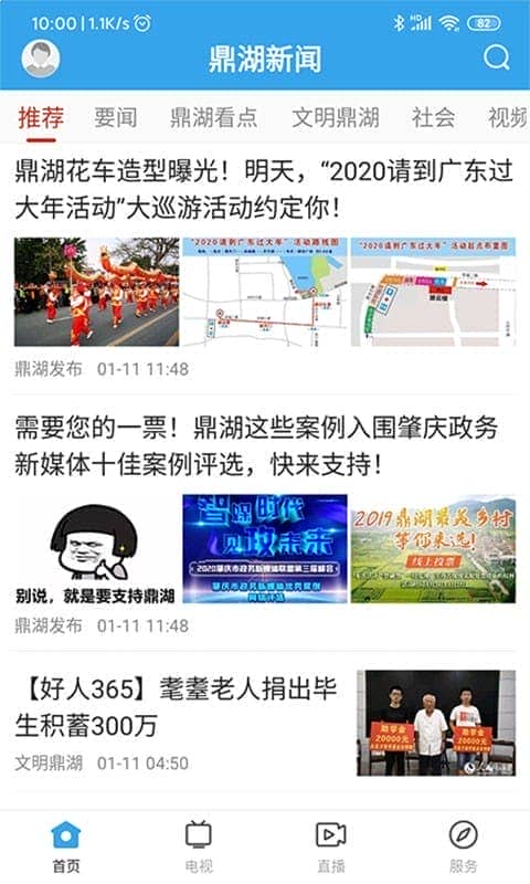 鼎湖新闻直播截图1