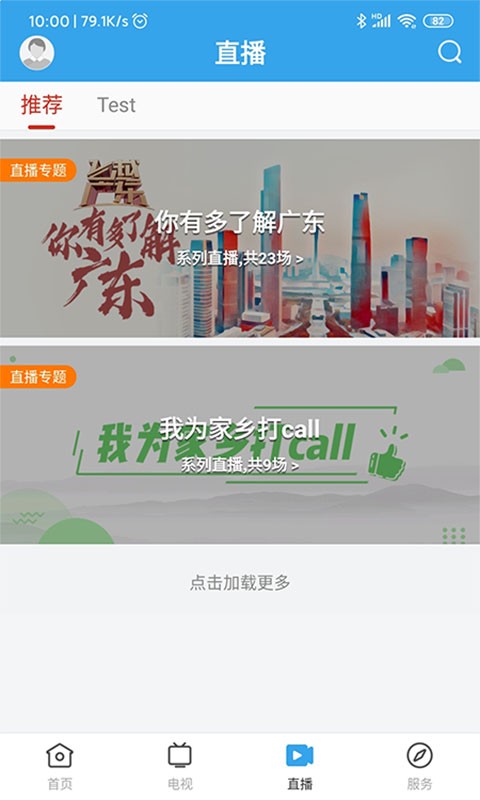 鼎湖新闻直播截图3