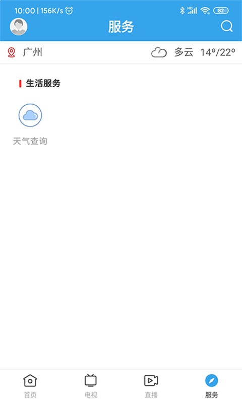 鼎湖新闻直播截图4