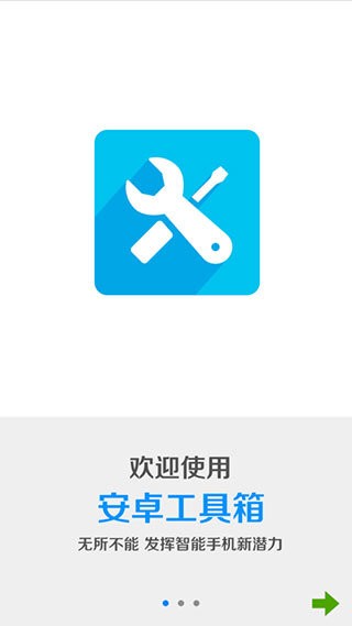 安卓工具箱手机版截图1