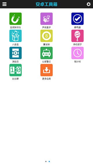 安卓工具箱手机版截图2