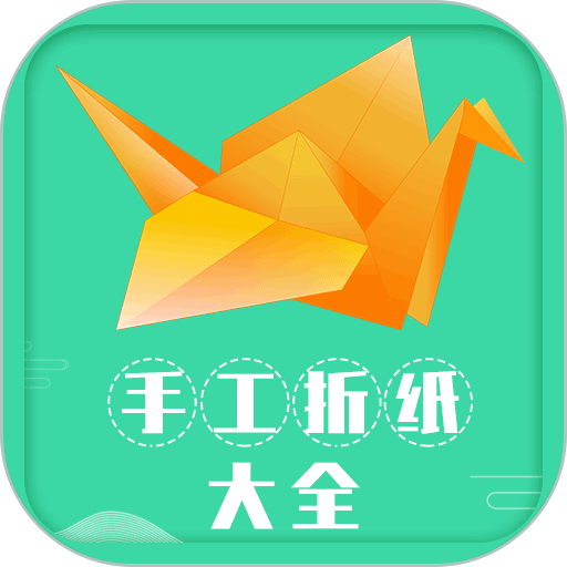 手工折纸大全软件v2.0