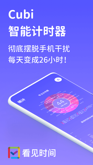 看见时间app截图1